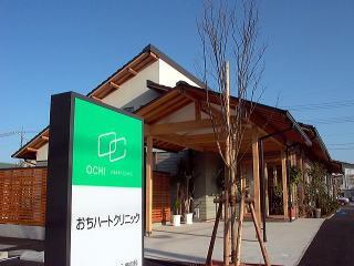 おちハートクリニックの外観
